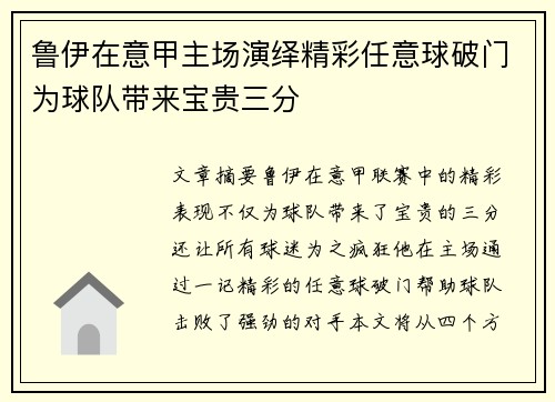 鲁伊在意甲主场演绎精彩任意球破门为球队带来宝贵三分 鲁伊在意甲主场演绎精彩任意球破门为球队带来宝贵三分