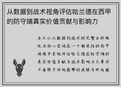 从数据到战术视角评估哈兰德在西甲的防守端真实价值贡献与影响力