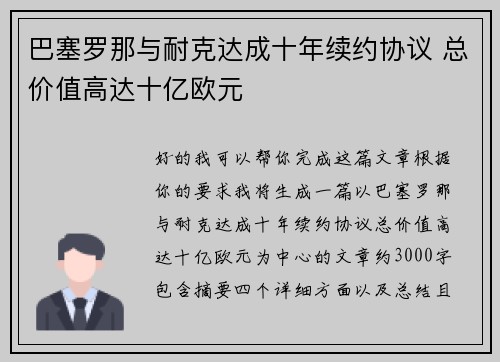 巴塞罗那与耐克达成十年续约协议 总价值高达十亿欧元