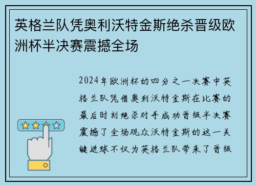 英格兰队凭奥利沃特金斯绝杀晋级欧洲杯半决赛震撼全场