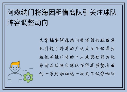 阿森纳门将海因租借离队引关注球队阵容调整动向