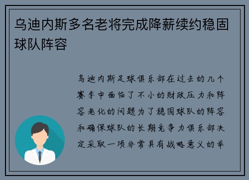 乌迪内斯多名老将完成降薪续约稳固球队阵容 乌迪内斯多名老将完成降薪续约稳固球队阵容
