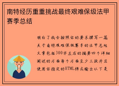 南特经历重重挑战最终艰难保级法甲赛季总结 南特经历重重挑战最终艰难保级法甲赛季总结