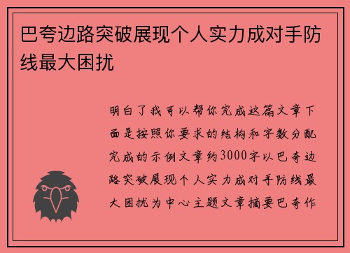 巴夸边路突破展现个人实力成对手防线最大困扰 巴夸边路突破展现个人实力成对手防线最大困扰