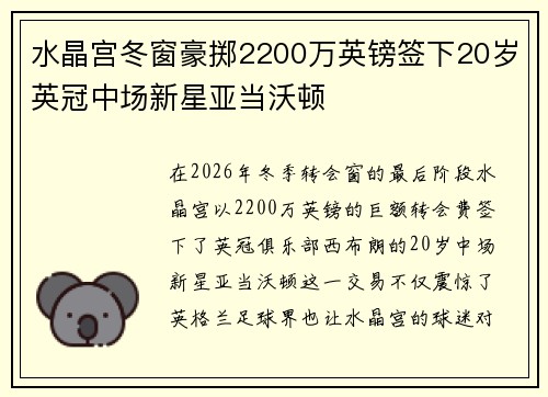 水晶宫冬窗豪掷2200万英镑签下20岁英冠中场新星亚当沃顿